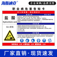 海斯迪克 gnjz-1337 职业病危害告知卡牌 40*50cm塑料板 盐酸1张