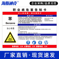 海斯迪克 gnjz-1337 职业病危害告知卡牌 30*40cm塑料板 甲苯1张