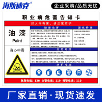 海斯迪克 gnjz-1337 职业病危害告知卡牌 30*40cm塑料板 油漆1张