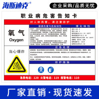海斯迪克 gnjz-1337 职业病危害告知卡牌 30*40cm塑料板 氧气1张