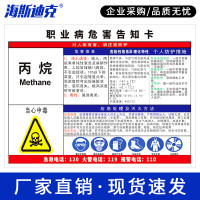 海斯迪克 gnjz-1337 职业病危害告知卡牌 30*40cm塑料板 丙烷1张
