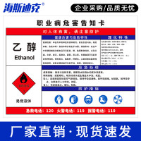 海斯迪克 gnjz-1337 职业病危害告知卡牌 30*40cm塑料板 乙醇1张
