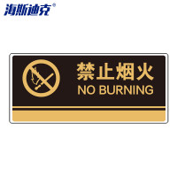 海斯迪克 gnjz-1339 公共标识牌 指示牌 (禁止烟火/黑) UV亚克力 2张
