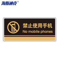 海斯迪克 gnjz-1339 公共标识牌 指示牌 (禁止使用手机/黑) UV亚克力 2张