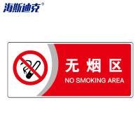 海斯迪克 gnjz-1339 公共标识牌 指示牌 (无烟区/红) UV亚克力 2张