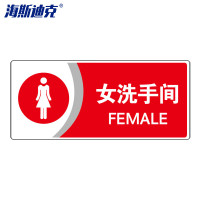 海斯迪克 gnjz-1339 公共标识牌 指示牌 (女洗手间/红) UV亚克力 2张