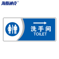 海斯迪克 gnjz-1339 公共标识牌 指示牌 (洗手间向右/蓝) UV亚克力 2张