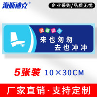 海斯迪克 gnjz-1347 温馨提示贴纸 提示语警示标语 来去冲冲10×30cm(5张)