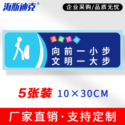 海斯迪克 gnjz-1347 温馨提示贴纸 提示语警示标语 向前一小步文明一大步10×30cm(5张)