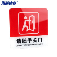 海斯迪克 gnjz-4000 亚克力警示指示牌 请随手关门 10*10cm1张