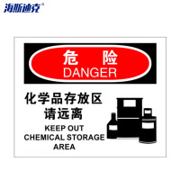 海斯迪克 HK-361 安全警示标牌(危险-化学品存放区请远离)亚克力 25*31.5cm 1张