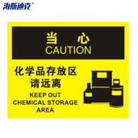 海斯迪克 HK-361 安全警示标牌(危险-化学品存放区请远离)亚克力 25*31.5cm 1张