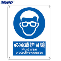 海斯迪克HK-73安全标识牌 警告标志 不干胶车贴(两只装)必须戴护目镜