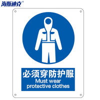 海斯迪克HK-73安全标识牌 警告标志 不干胶车贴(两只装) 必须穿防护服