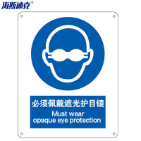 海斯迪克HK-73安全标识牌 警告标志 不干胶车贴(两只装)必须佩戴遮光护目镜