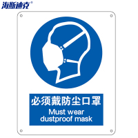 海斯迪克HK-73安全标识牌 警告标志 不干胶车贴(两只装)必须戴防尘口罩