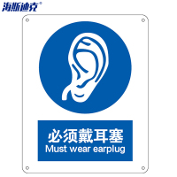 海斯迪克HK-73安全标识牌 警告标志 不干胶车贴(两只装)必须戴耳塞