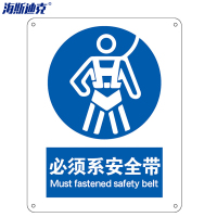 海斯迪克 HK-73 安全标识牌 警告标志 (必须系安全带)铝板UV 1张