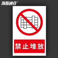 海斯迪克 HKL-188 安全警示牌 消防安全标识牌 禁止堆放 不干胶贴纸 30*40cm