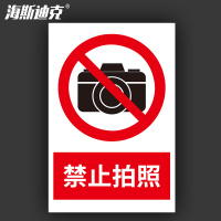 海斯迪克 HKL-188 安全警示牌 消防安全标识牌 禁止拍照 不干胶贴纸 30*40cm