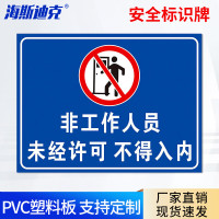 海斯迪克HKL-275 提示牌PVC板 非工作人员不得入内 30*20cm