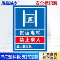 海斯迪克HKL-275 提示牌PVC板 货运电梯禁止承人最大载重 30*20cm