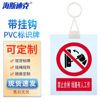 海斯迪克 HKL-413 标示牌 pvc塑料板 200*160mm 禁止合闸线路有人工作 带挂钩