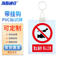 海斯迪克 HKL-413 标示牌 pvc塑料板 200*160mm 禁止操作有人工作 带挂钩
