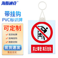 海斯迪克 HKL-413 标示牌 pvc塑料板 200*160mm 禁止攀登 高压危险 带挂钩
