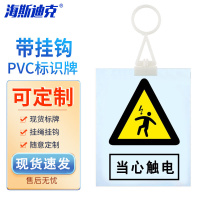 海斯迪克 HKL-413 标示牌 pvc塑料板 200*160mm 当心触电 带挂钩