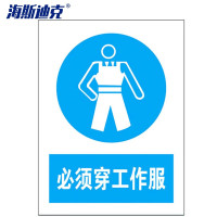 海斯迪克 HKLY-163 墙贴标识牌标志 20*30cm铝板 必须穿工作服