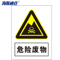 海斯迪克 HKLY-164 墙贴标识牌标志 20*30cm铝板 危险废物