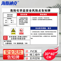 海斯迪克 HKQL-16 危险化学品安全告知牌 30cm*40cm