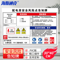 海斯迪克 HKQL-16 配电房安全告知牌 30cm*40cm