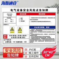 海斯迪克 HKQL-16 电气设备安全告知牌 30cm*40cm