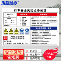 海斯迪克 HKQL-16 行车安全告知牌 30cm*40cm