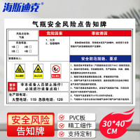 海斯迪克 HKQL-16 气瓶安全告知牌 30cm*40cm