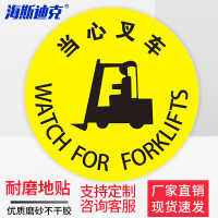 海斯迪克 HKQS-20 地面安全标识贴纸 直径30cm 当心叉车(款式2)