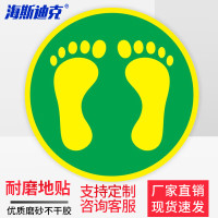 海斯迪克 HKQS-20 地面安全标识贴纸 直径30cm 脚印