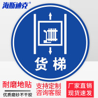 海斯迪克 HKQS-20 地面安全标识贴纸 直径30cm 装柜区
