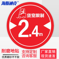 海斯迪克 HKQS-20 地面安全标识贴纸 直径30cm 货宽限制2.4m