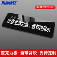 海斯迪克 HKT-57 亚克力标识温馨提示牌 24*9cm 水是生命之源请节约用水(1个)