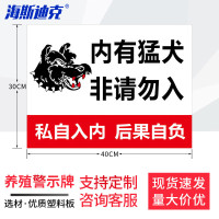 海斯迪克 HKL-300 警示牌 30*40CM铝板 内有猛犬非请勿入 1张