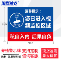 海斯迪克 HKL-300 警示牌 30*40CM铝板 您已进入视频监控区域 1张