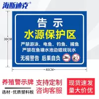 海斯迪克 HKL-300 警示牌 30*40CM铝板 告示水源保护区 1张