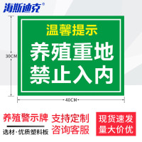 海斯迪克 HKL-300 警示牌 30*40CM铝板 养殖重地禁止入内 绿色 1张