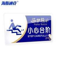 海斯迪克 HKCX-188 警示标识牌 小心台阶20*12cm 1张