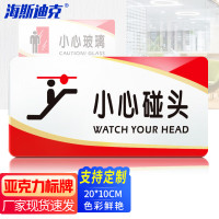 海斯迪克 HKW-348 提示牌警示牌(小心碰头20*10cm) 1张