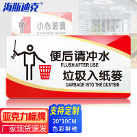 海斯迪克 HKW-348 提示牌警示牌(拉绳便后冲水20*10cm) 1张