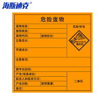 海斯迪克 HKA-158 危险废物标签贴 爆炸(5张)20*20cm